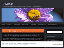 Tablet Screenshot of oxilithos.com